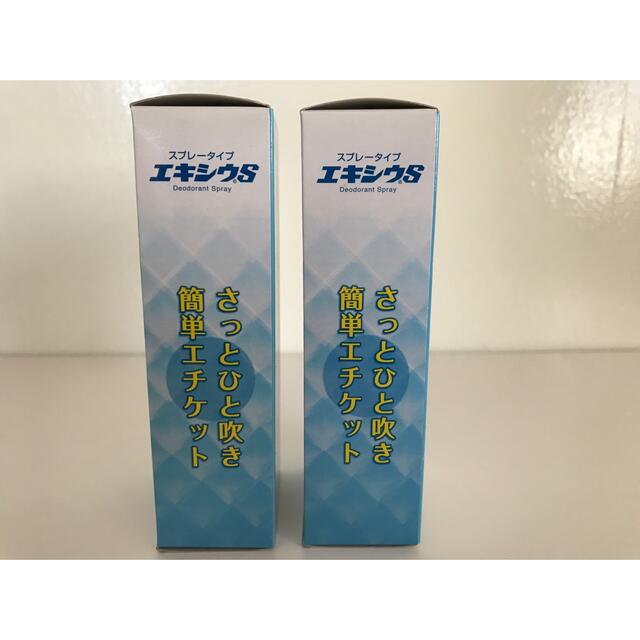 ⭐︎新品未使用　制汗剤　エキシウS(38ml)×二本 コスメ/美容のボディケア(制汗/デオドラント剤)の商品写真