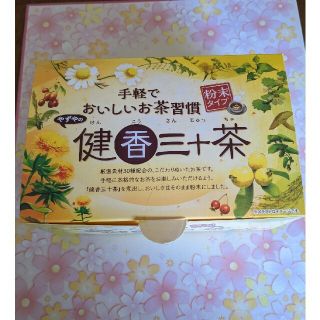 ヤズヤ(やずや)のやずや　健香三十茶(健康茶)