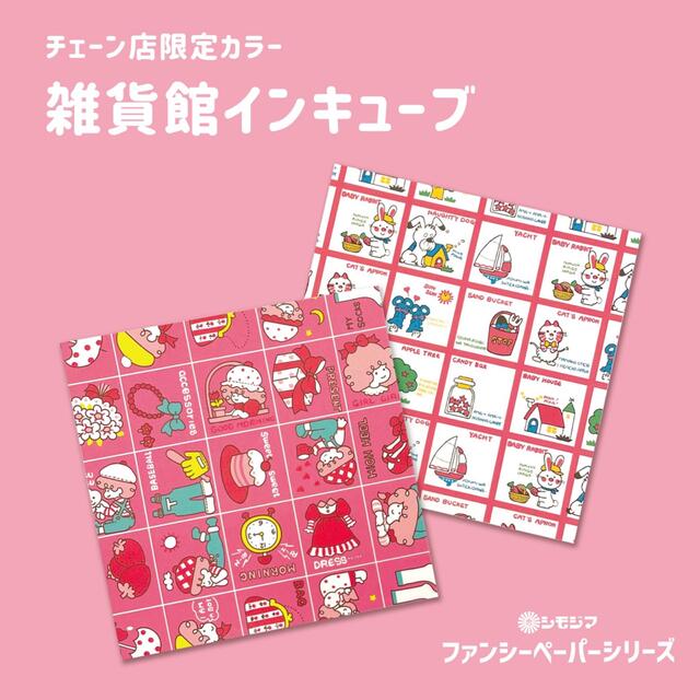シモジマ×雑貨館インキューブ 裏紙メモ 2種類 | フリマアプリ ラクマ