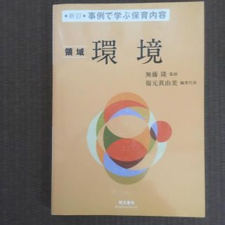 環境 領域 新訂(人文/社会)