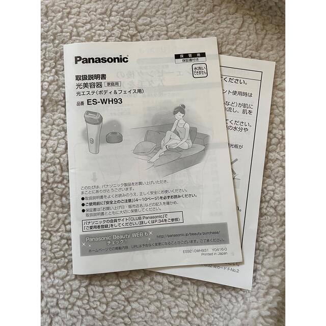 Panasonic - 光美容器 光エステ ボディ&フェイス用 ピンク調 ES-WH93-P(1台)の通販 by えび's shop