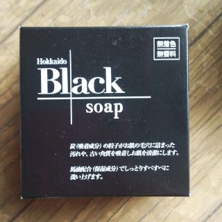 ナナ様専用北海道黒石けん 100g(洗顔料)