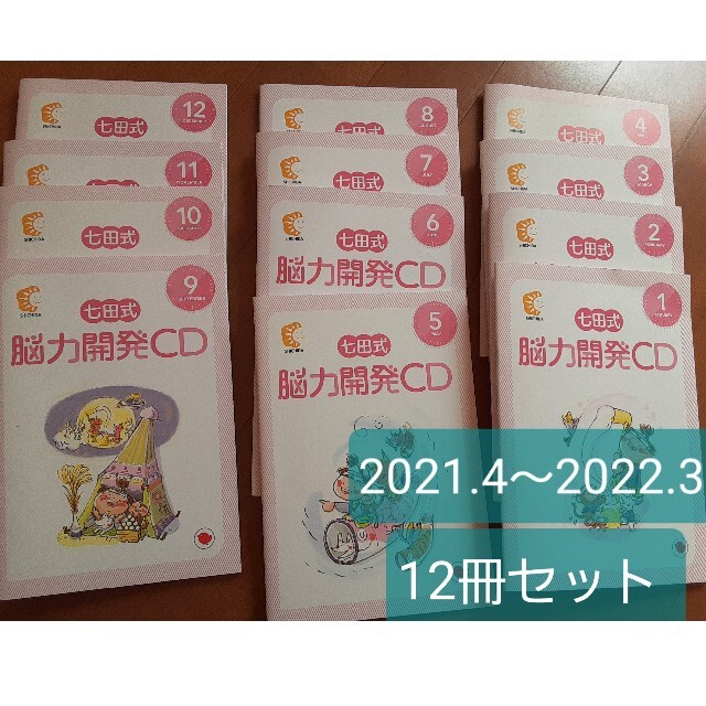 七田式教室　CD ひよこ　最新版　一年分 キッズ/ベビー/マタニティのおもちゃ(知育玩具)の商品写真