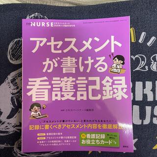 エキスパートナース増刊号2020.11(健康/医学)