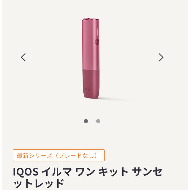 IQOS　新商品イルマワン　レッド新品未使用