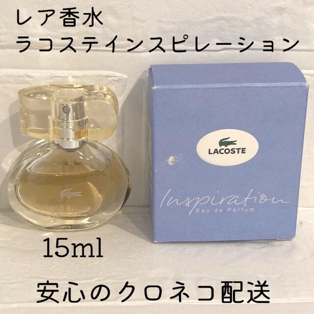 ラコステ インスピレーション オードパルファム 15ml 香水 LACOSTE