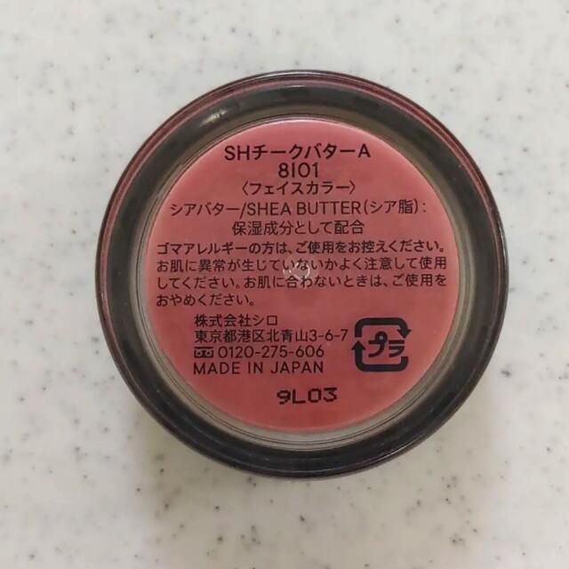 shiro(シロ)のSHIRO シアチークバター 8I01 ヌードベージュ コスメ/美容のベースメイク/化粧品(チーク)の商品写真