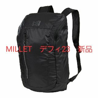 ミレー(MILLET)の【ミレー】デフィ 23／黒／ブラック／折りたたみリュック／折り畳みバッグ(リュック/バックパック)