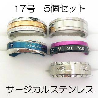 17号　サージカルステンレス　高品質　まとめ売り　指輪　ring550(リング(指輪))