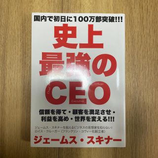 史上最強のＣＥＯ(その他)