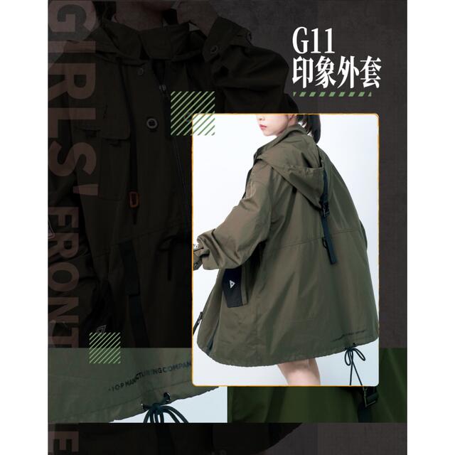 少女前線 ドールズフロントライン公式 G11防風コート