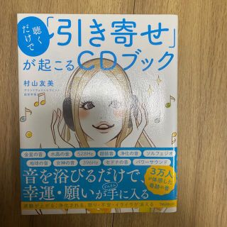 fairyさん専用/2点セット/チャクラクリアリング 聴くだけで「引き寄せ」が起(住まい/暮らし/子育て)