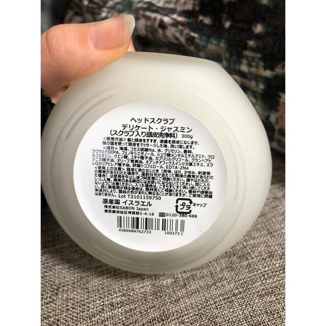 SABON(サボン)の【未使用】SABON ヘッドスクラブ デリケート・ジャスミン コスメ/美容のヘアケア/スタイリング(ヘアパック/ヘアマスク)の商品写真