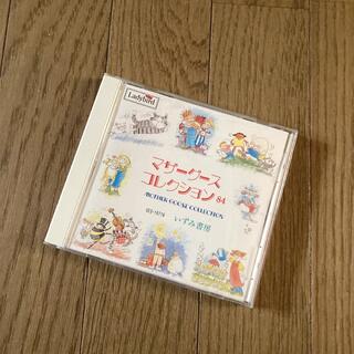 マザーグースコレクション84♡ CD アルバム　オムニバス(キッズ/ファミリー)