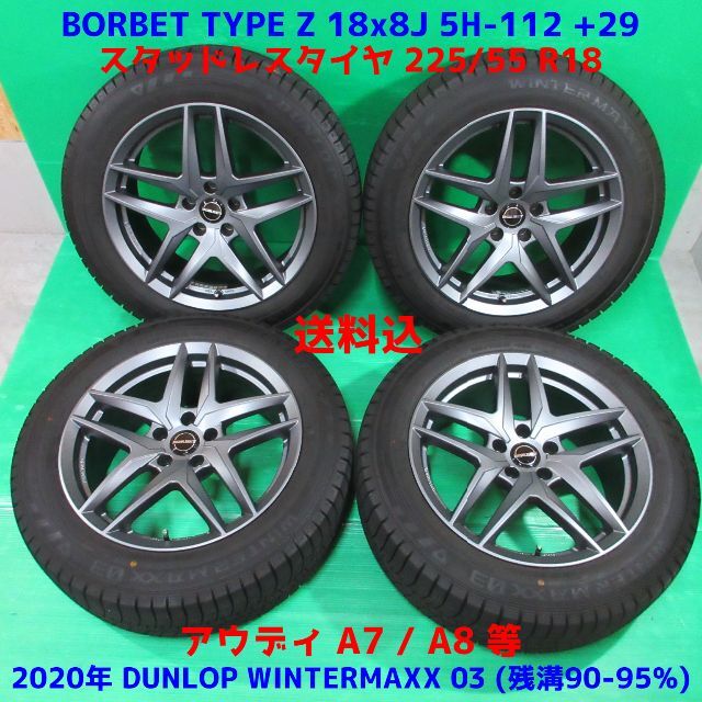 極上 アウディA7 225/55R18 2020年バリ山スタッドレス A8