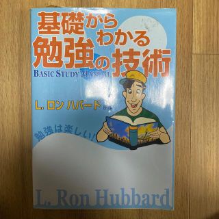 基礎からわかる勉強の技術(ビジネス/経済)