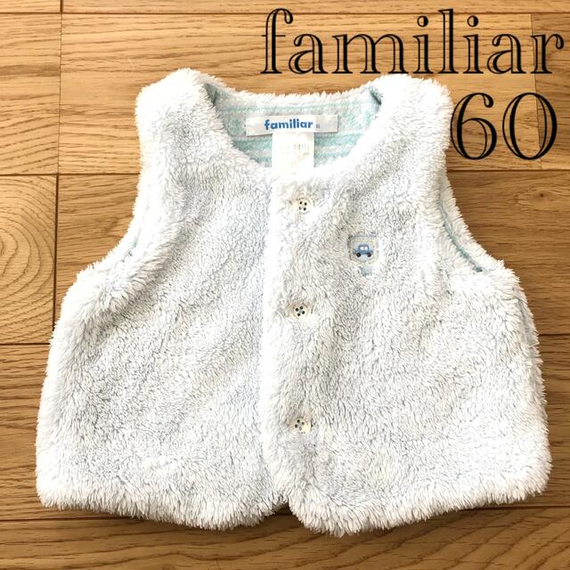 familiar(ファミリア)の【良品】familiar ファミリア リバーシブル ベスト ボアベスト 60 キッズ/ベビー/マタニティのベビー服(~85cm)(ジャケット/コート)の商品写真