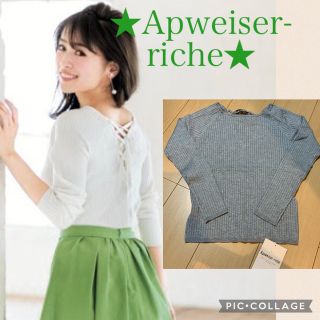 アプワイザーリッシェ(Apuweiser-riche)の新品★アプワイザーリッシェ★2wayニット★春ニット(ニット/セーター)