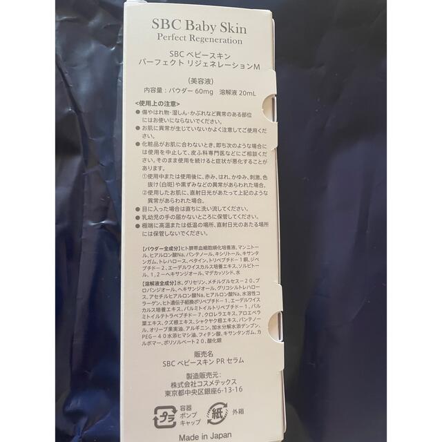 湘南美容外科 SBCベビースキンパーフェクトリジェネレーションMエム