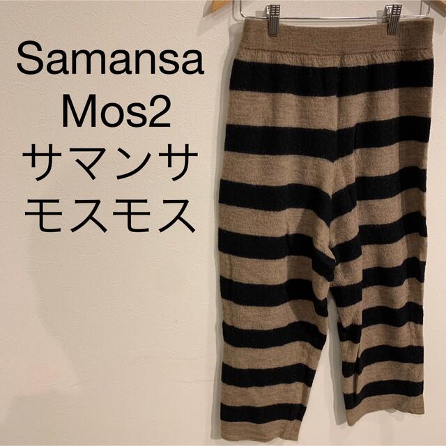 SM2(サマンサモスモス)のSamansa Mos2（サマンサ モスモス）ボーダーパンツ レディースのパンツ(カジュアルパンツ)の商品写真