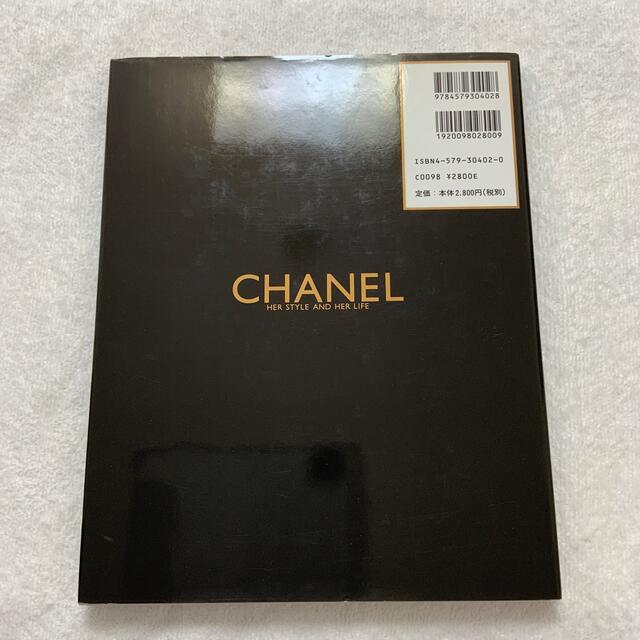 CHANEL(シャネル)のCHANEL シャネルスタイルと人生 エンタメ/ホビーの本(ファッション/美容)の商品写真