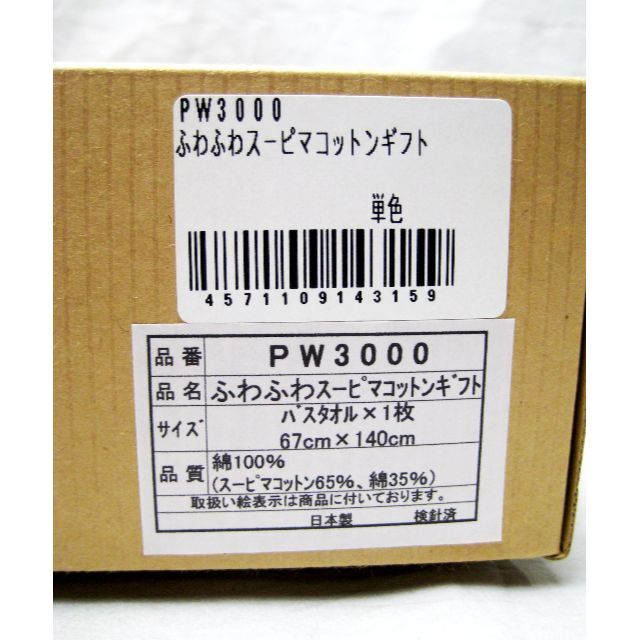 ふわふわ スーピマコットン 綿100 オーガニック コットン バスタオル 日本製 6
