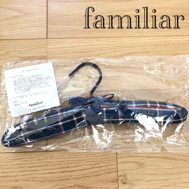 familiar - 【未使用】familiar ファミリア ノベルティ ハンガー