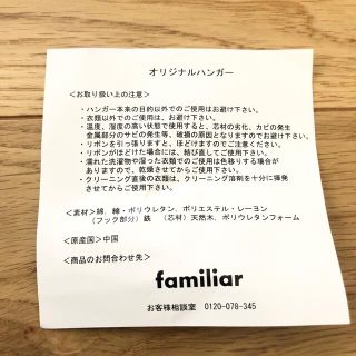 familiar - 【未使用】familiar ファミリア ノベルティ ハンガー