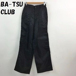 バツ(BA-TSU)の【人気】バツクラブ ナイロンパンツ ブラック サイズS レディース(その他)