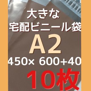 配送袋 輸送袋 発送袋 宅配袋特大 梱包袋 宅配ビニール袋超特大 宅配袋 A2(オフィス用品一般)