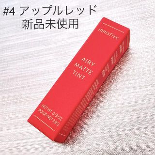 イニスフリー(Innisfree)のエアリーマットティント イニスフリー 新品未使用 新商品 リップ ティント(リップグロス)