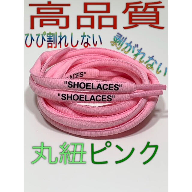 ⭐高品質⭐丸紐ベージュ⭐２本セットSHOELACEカスタムシューレースjade メンズの靴/シューズ(スニーカー)の商品写真