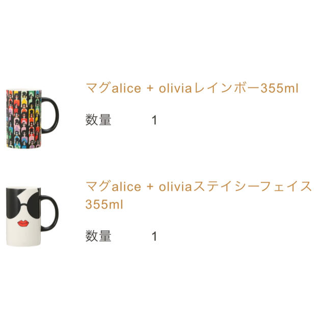 新品未使用　スターバックス　alice+olivia 2個セット