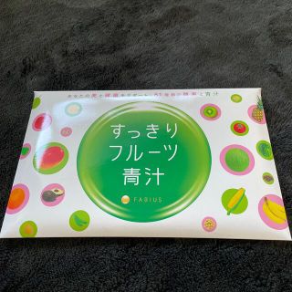 すっきりフルーツ青汁(ダイエット食品)