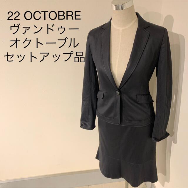 【美品✨】22OCTOBRE 手洗い可 レディーススーツ  36