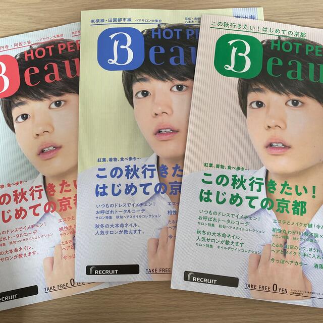 最終値下げ❗️380→330→300円/ホットペッパービューティー 伊藤健太郎 エンタメ/ホビーの雑誌(ファッション)の商品写真