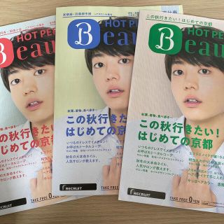 最終値下げ❗️380→330→300円/ホットペッパービューティー 伊藤健太郎(ファッション)