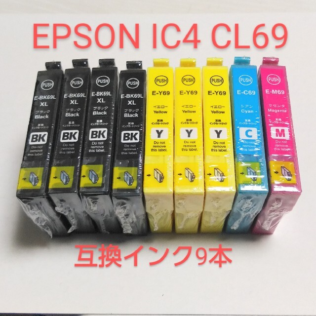 EPSON IC4 CL69用互換インクカートリッジ4色9本セット＋オマケ スマホ/家電/カメラのPC/タブレット(PC周辺機器)の商品写真