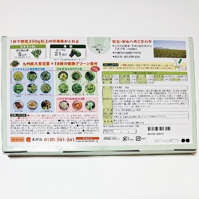 えがお(エガオ)の★R様専用★えがおの青汁満菜 1箱31袋入り 食品/飲料/酒の健康食品(青汁/ケール加工食品)の商品写真