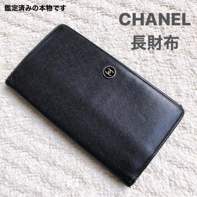 CHANEL(シャネル)のシャネル　財布 レディースのファッション小物(財布)の商品写真