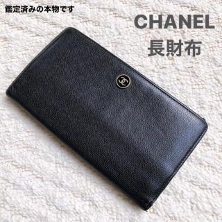 シャネル(CHANEL)のシャネル　財布(財布)