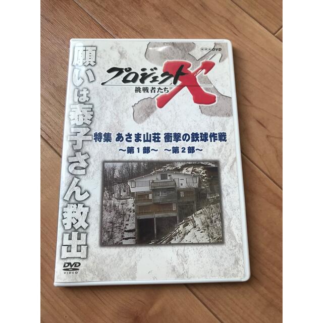 【まとめ買い】プロジェクトX DVD 11本セット エンタメ/ホビーのDVD/ブルーレイ(ドキュメンタリー)の商品写真