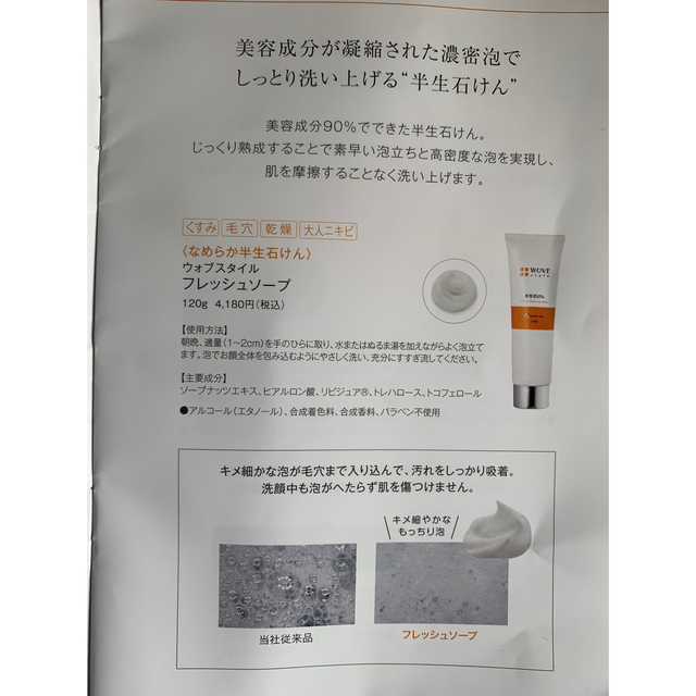 大人気 ウォブスタイル なめらか半生石けん 洗顔 i9tmg.com.br