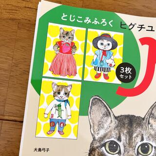ハクセンシャ(白泉社)のMOE 3月号付録 ヒグチユウコ「飾れる猫のポストカード」(アート/エンタメ/ホビー)
