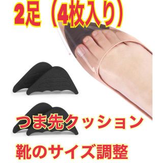 保護カバー 靴のサイズ調整 靴脱げ対策(ハイヒール/パンプス)