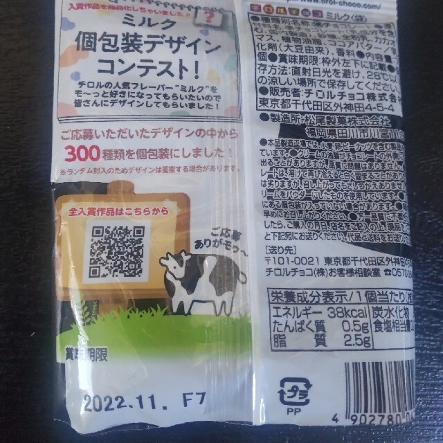 チロルチョコ ケース付き ② 詰め合わせ 匿名配送 送料無料 日本郵便 食品/飲料/酒の食品(菓子/デザート)の商品写真