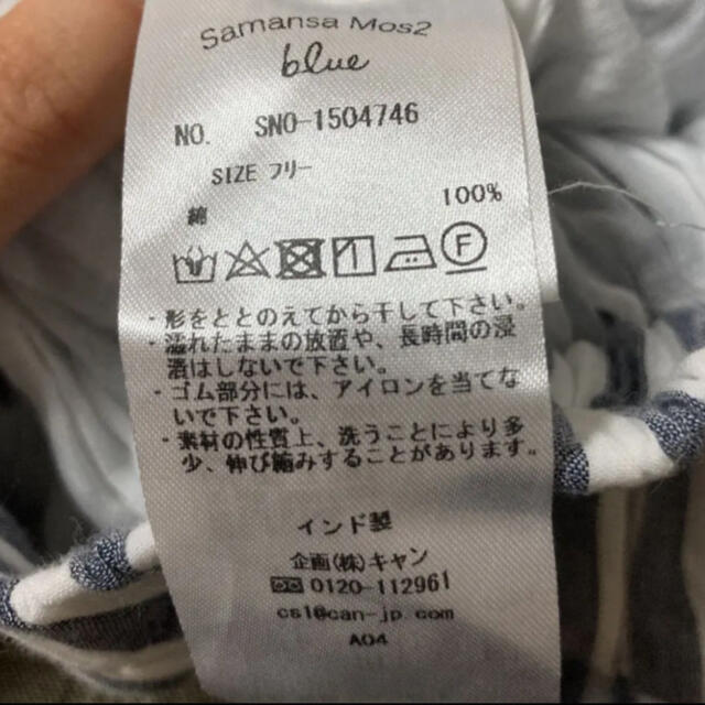 SM2(サマンサモスモス)のサマンサモスモスブルー スカート レディースのスカート(ロングスカート)の商品写真