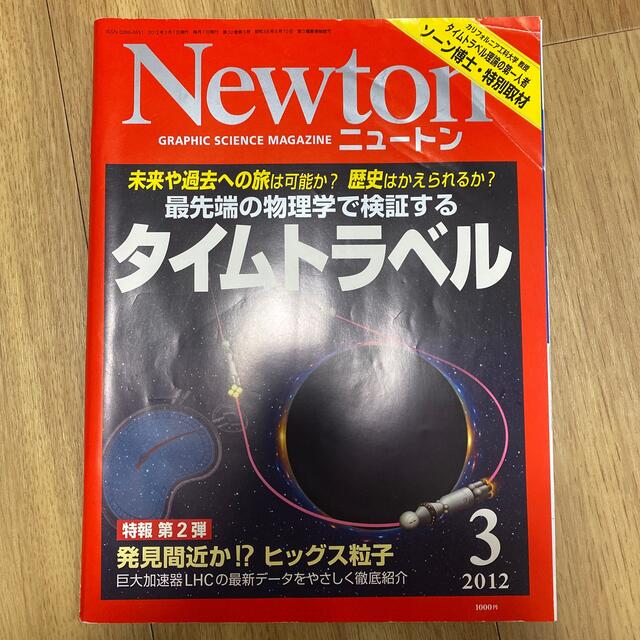 Newton (ニュートン) 2022年 03月号 エンタメ/ホビーの雑誌(専門誌)の商品写真