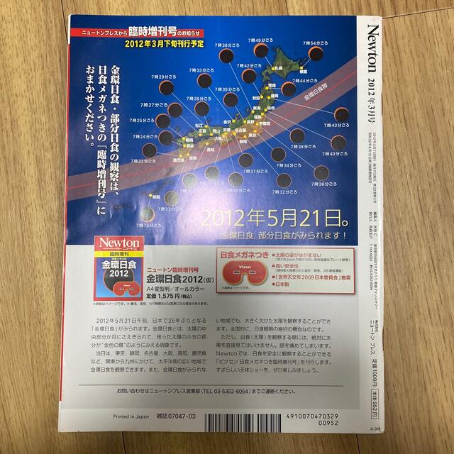 Newton (ニュートン) 2022年 03月号 エンタメ/ホビーの雑誌(専門誌)の商品写真