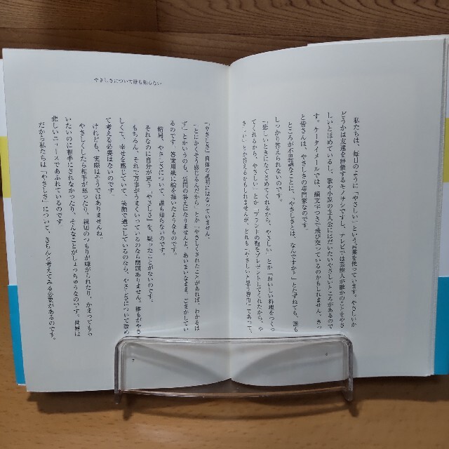 宝島社(タカラジマシャ)の【「やさしい」って、どういうこと？】アルボムッレ・スマナサーラ　宝島社 エンタメ/ホビーの本(人文/社会)の商品写真